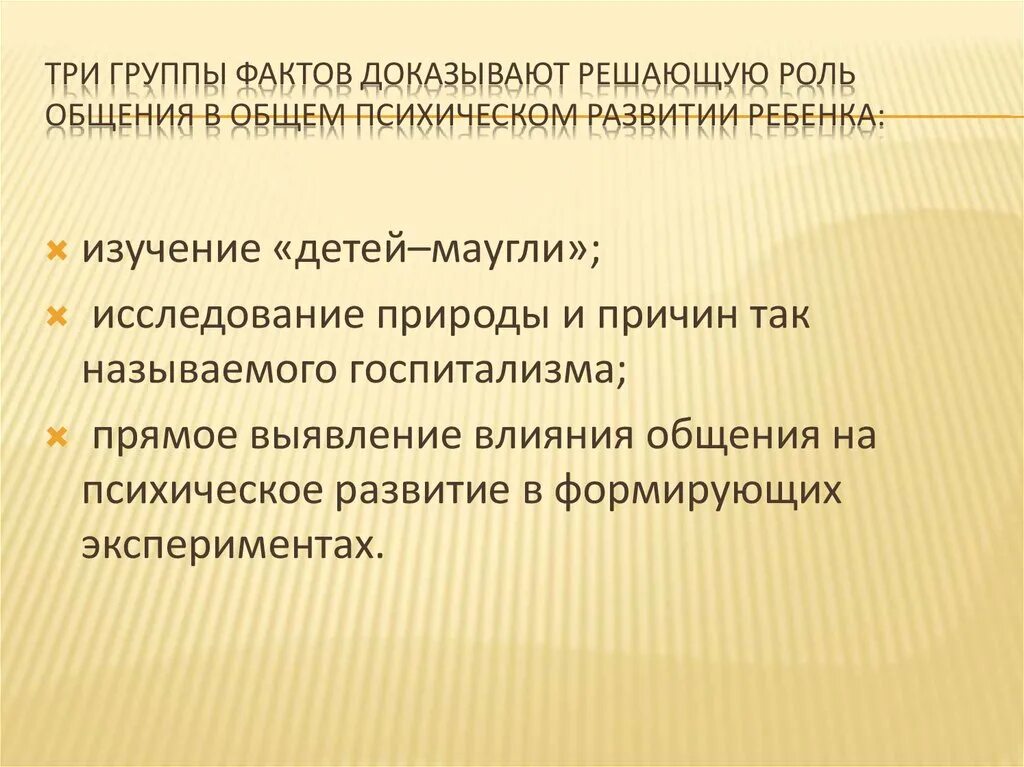 Роль общения в обществе. Роль общения в психическом развитии. Роль общения в развитии человека. Роль общения в психологическом развитии человека. Презентация на тему роль общения в жизни человека с.