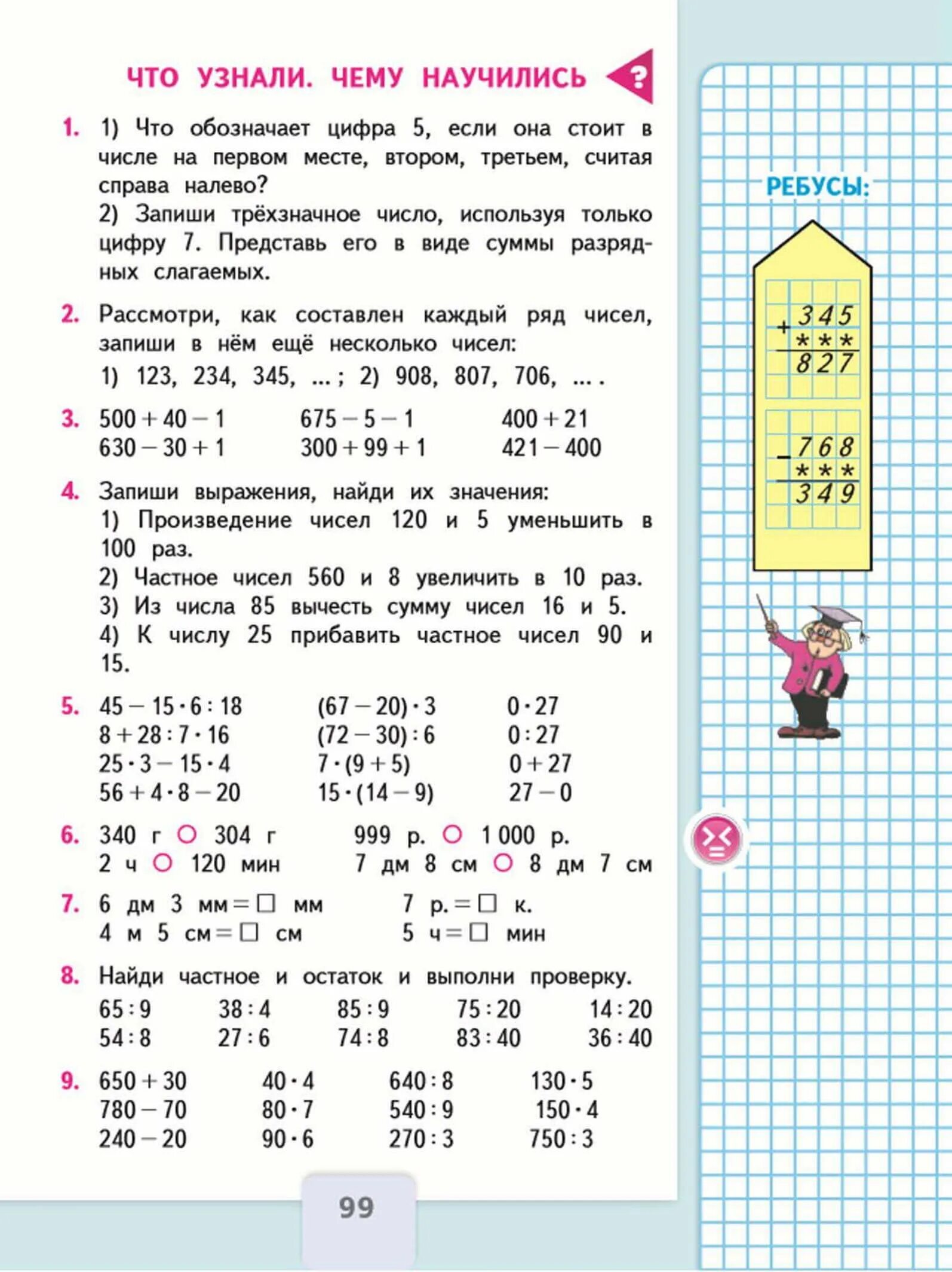 Математика 3 класс часть вторая 45. Математика 3 класс 2 часть учебник Моро. Математика 3 класс учебник Моро. Математика гдз по математике 3 класс 5 страница 1 часть учебник. Учебник по математике 3 класс 1 часть с.99.