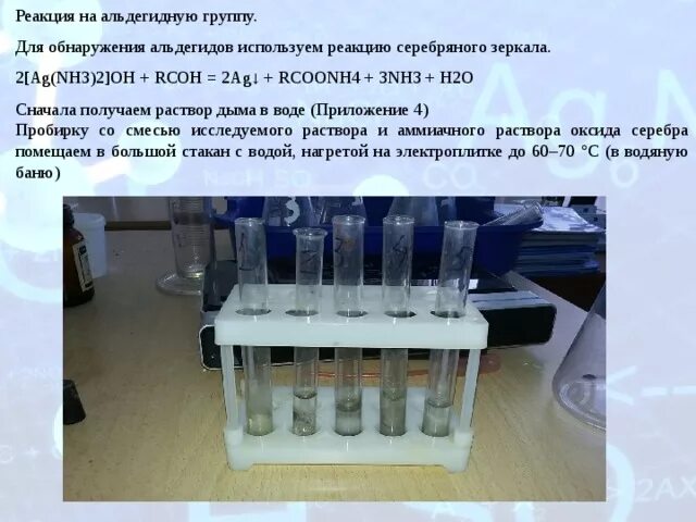 Для проведения реакции можно использовать. Для проведения реакции можно использовать