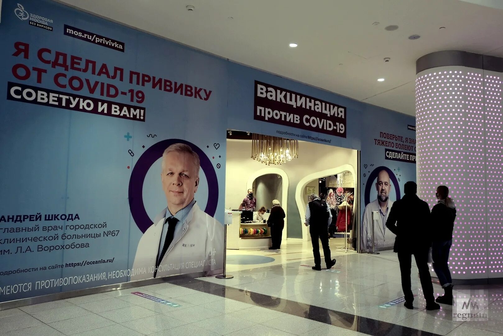 Торговый центр сделать прививку от коронавируса. Пункт вакцинации тц океания. вакцинация от коронавируса в торговых центрах. пункты вакцинации в москве. пункт вакцинации в торговом центре.