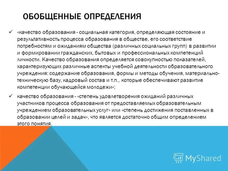 социальное образование содержание и организация