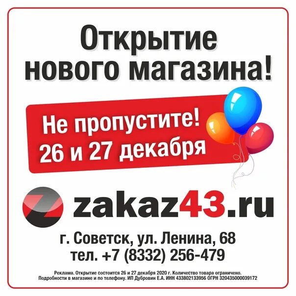 Советск 43. Zakaz43 интернет магазин Киров. Zakaz43, Яранск. Zakaz43 реклама. Магазин заказ 43 Советск.