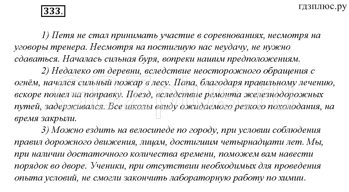 Русский язык 8 класс бархударов упр 470. Гдз по русскому языку Бархударов 8 класс упражнение 333. Русский язык 8 класс упражнение 333. Упражнение 333. Русский язык 8 класс Бархударов упражнение 333.