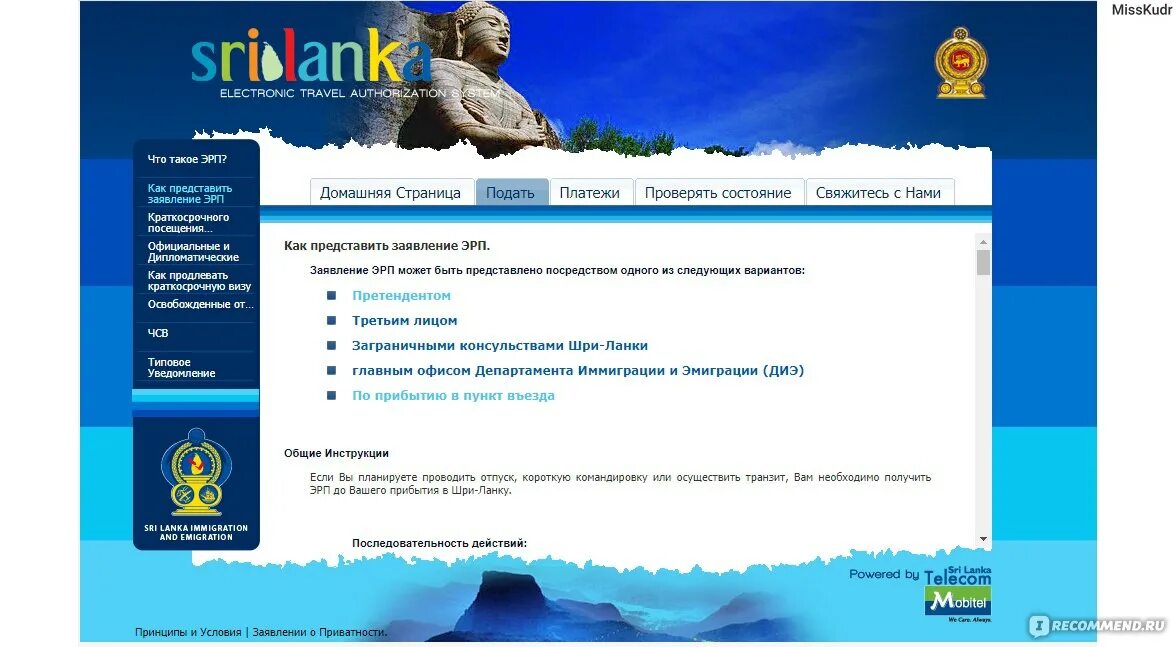 Электронная виза на Шри Ланку. Правила въезда на Шри Ланку. Как выглядит электронное разрешение на Шри Ланку. Виза на Шри Ланку как подать. Электронное разрешение на шри ланку