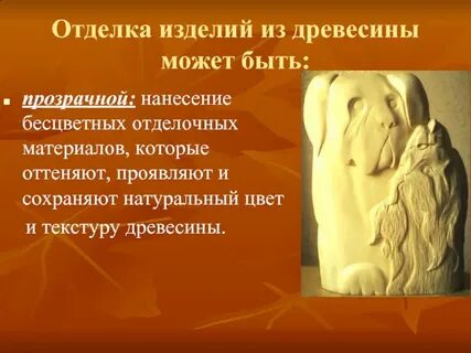 Что такое отделка изделий из древесины