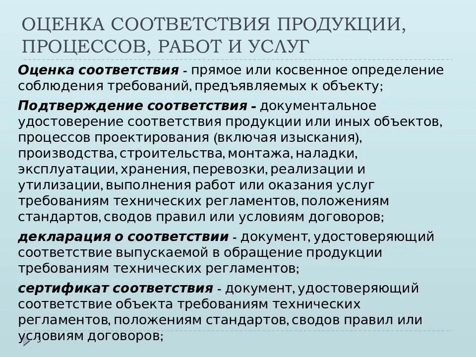 Услуги метрологии. Оценка соответствия продукции. Что такое оценка соответствия качества продукции?. Оценки соответствия продукта это. Оценка качества в стандартизации.