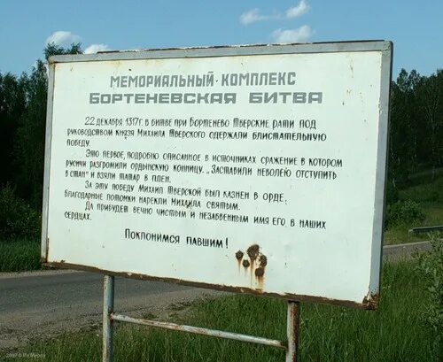 Какие последствия имела бортеневская битва. Мемориальный комплекс бортеневская битва. мемориальный комплекс бортеневская битва старица. бортеневская битва памятник.