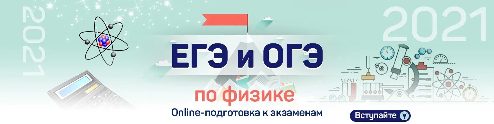 Решу огэ физика 9. ЕГЭ ОГЭ 2021. ОГЭ 2021. Физика ОГЭ 2021. Подготовка к ОГЭ по физике 2021.