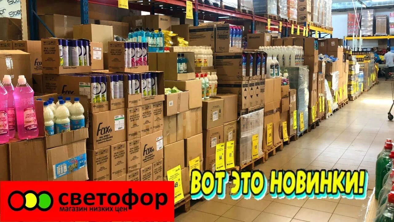 Продукция светофор отзывы. Плохие продукты в светофоре. Продукция светофор отзывы. Ассортимент магазина светофор. Баннер светофор магазин.