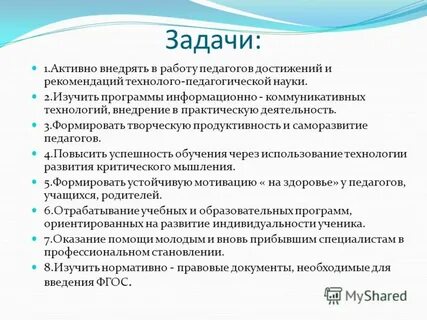 Задачи работы учителя начальных классов