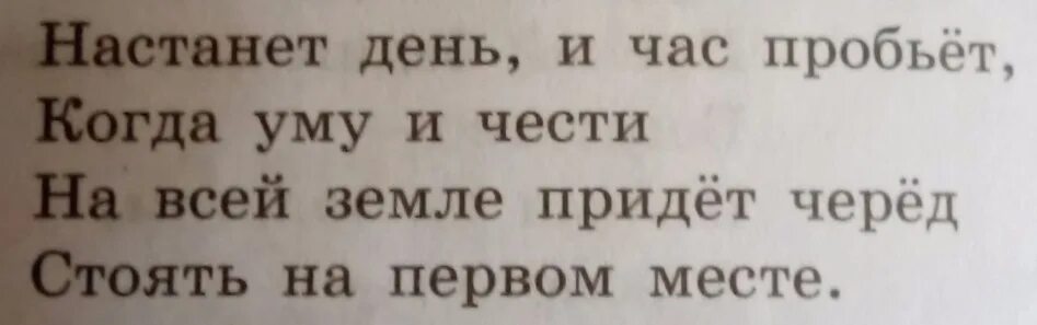 Настанет время настанет час. Настанет день настанет час. Настанет день и час пробьет когда уму. Час настал фото. И всей земле придет черед стоять на первом месте.