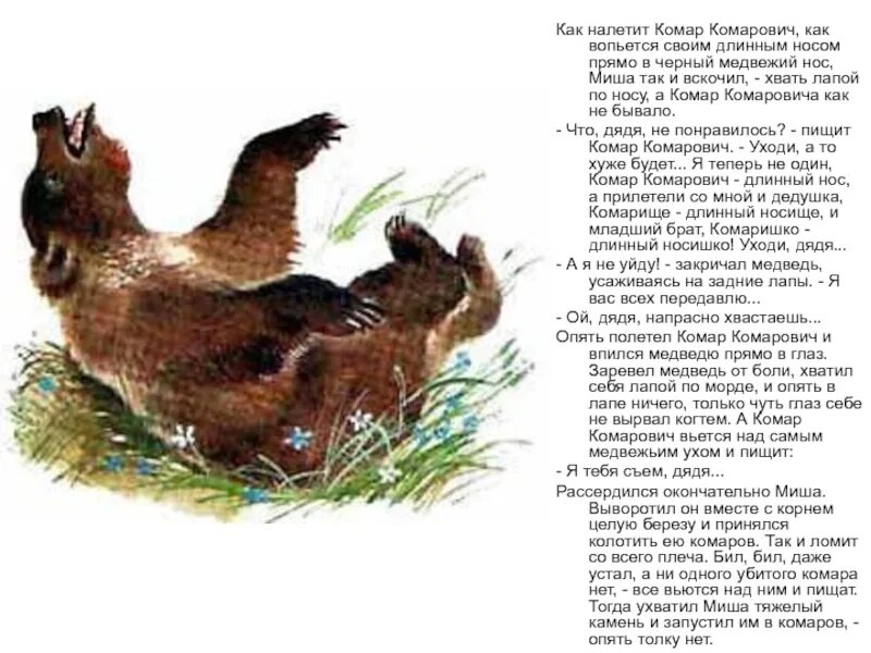 Комар комарович длинный нос читать. Сказка о комаре комаровиче. мамин сибиряк сказка про комара комаровича. мамин-сибиряк сказка про комара комаровича текст. иллюстрации к сказке мамина сибиряка про комара комаровича.
