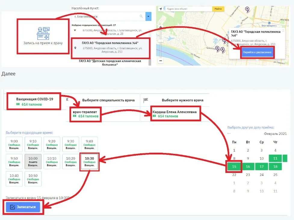 Запись на прием к врачу регистратура 28. Регистратура 28 РФ. Регистратура 28.РФ Благовещенск. Регистратура 28.РФ Благовещенск запись к врачу. Регистратура 28 РФ запись на приём к врачу.