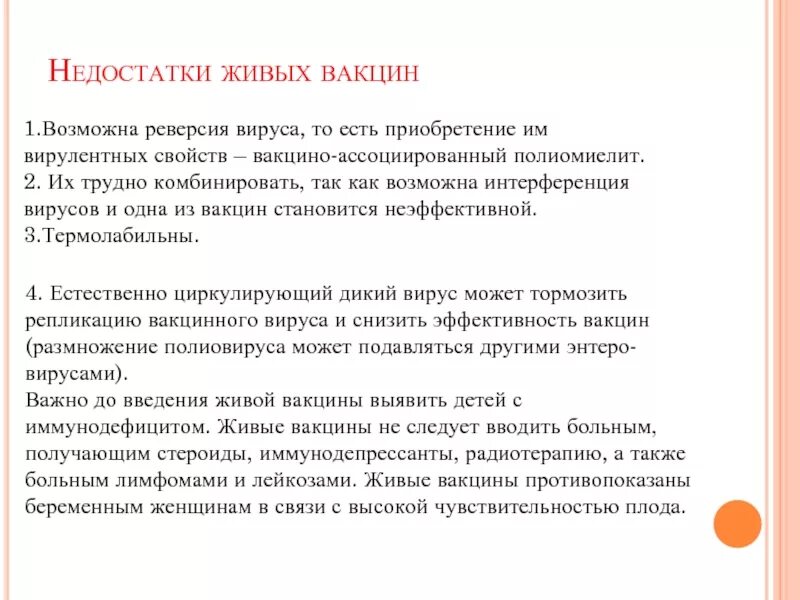 Недостатки вакцин. Живой недостаточно. Живой недостаточно. Живой недостаточно. Живой недостаточно.