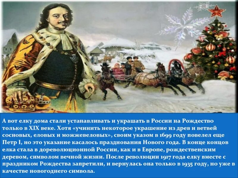 Почему в россии рождество. История Рождества в России. Российское Рождество в 19 веке. Рождество в России история праздника. История возникновения Рождества в России.