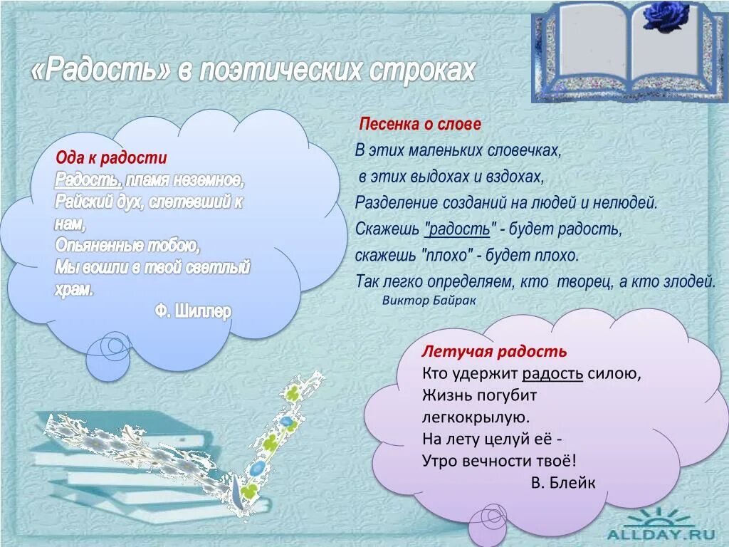 Час радости песня. Радость текст. Текст песни радость. Радость со словами. Радость моя песня текст.