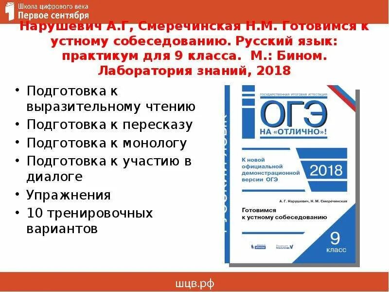 Пересказы 9 класс устное собеседование. Пересказы 9 класс устное собеседование