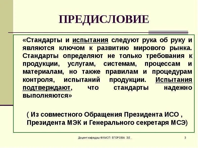 . В стандарте определены.... Предисловие стандарта. Стандарт организации предисловие. Оформление предисловия.