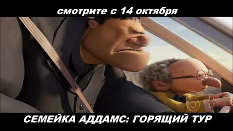 Семейка горящий тур