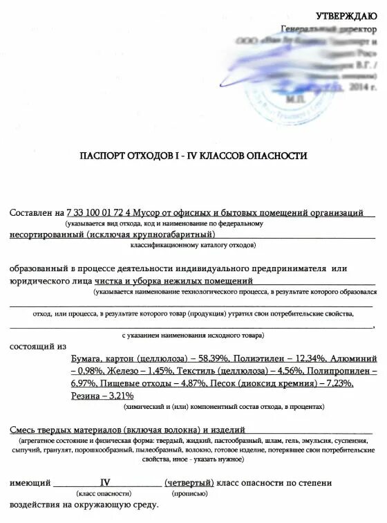 Паспортизация отходов 1 4 класса опасности. Паспортизация отходов 1 4 класса опасности