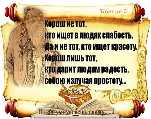 Мудрая притча о жизни короткая. Притчи о жизни мудрые короткие. умные притчи со смыслом. умные притчи высказывания. притчи о жизни мудрые со смыслом.