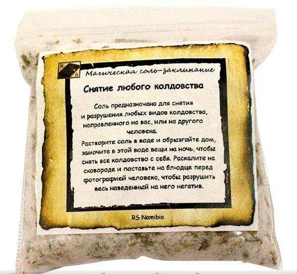 Есть слово навести. Заклинание от сглаза и порчи. Заговор от колдовства. Заговор на снятие сглаза. Заговоры от порчи и колдовства.