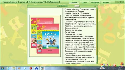 Электронное приложение к учебнику русский язык 1 класс климанова скачать