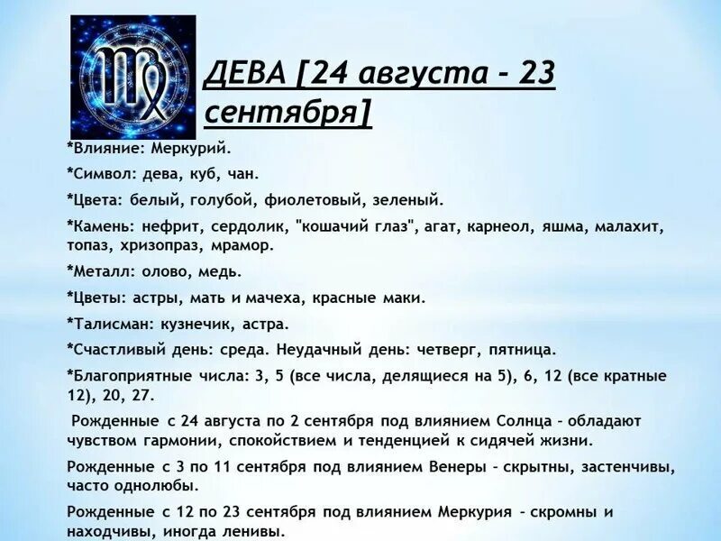 3 августа 26. Знаки зодиака характеристика. Знаки зодиака характкт. Характеристика по гороскопу. Краткаяхрактристиуа щнаков зодиака.