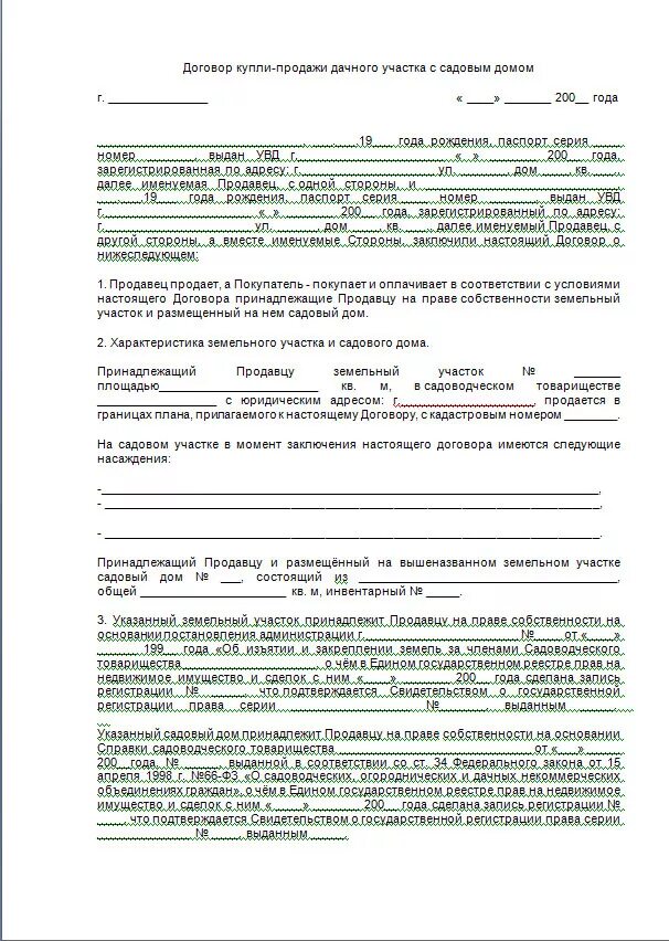 Купля-продажа дома и участка. Какие потребуются документы и расходы на оформлени