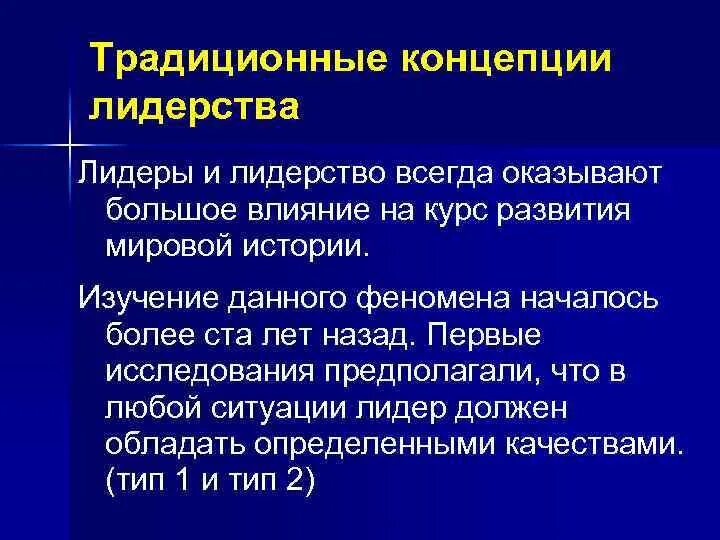 Традиционная концепция вопроса. Традиционная концепция вопроса. Концепции организации маркетинга. Традиционная и логистическая концепции организации производства. Концепция традиционного маркетинга средства.