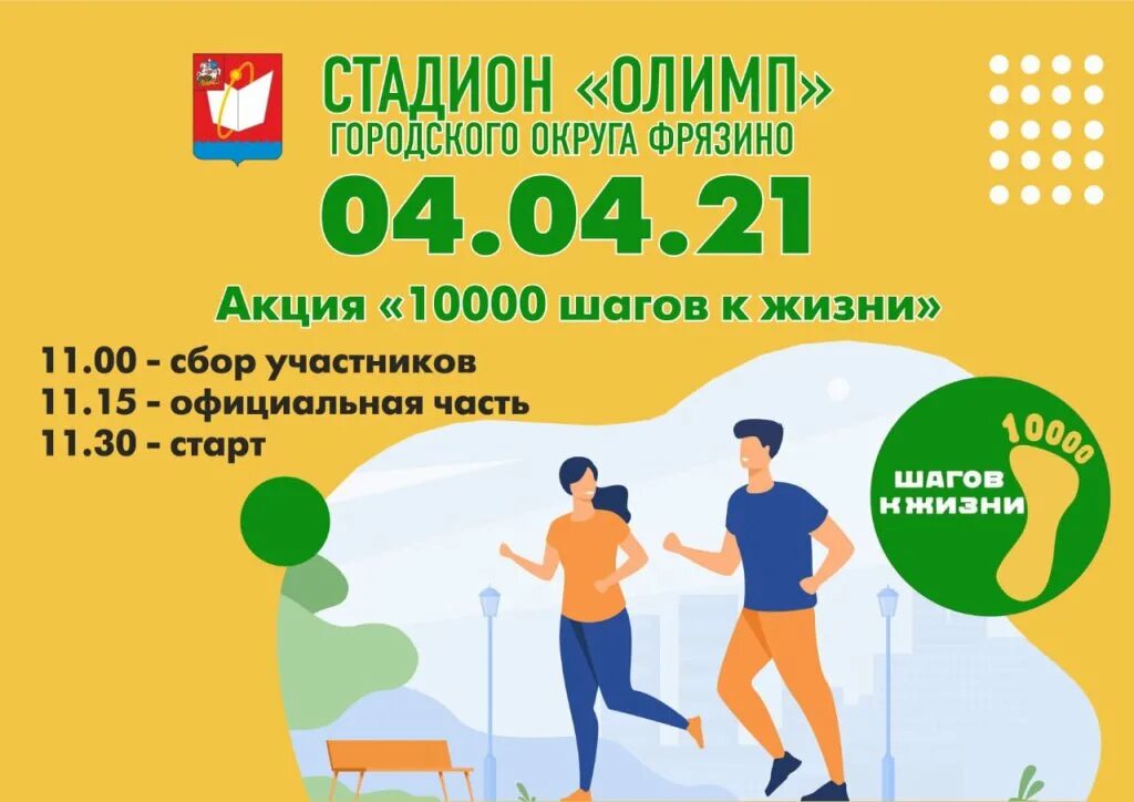 Лига 10000 шагов к жизни здоровья. 10000 Шагов акция. Акция 10000 шагов к жизни. Акция 10000 шагов к здоровью. 1000 Шагов к здоровью акция.