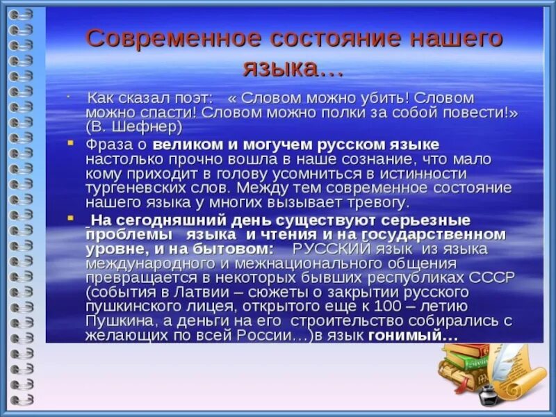 Проект по изучению русского языка. Современное состояние русского языка. Современное состояние русского языка кратко. Исследование русского языка. Каково современное состояние русского языка.