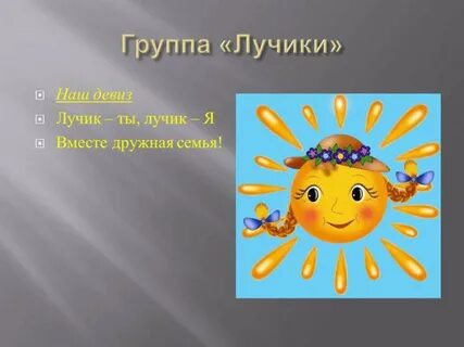 Музыка лучика