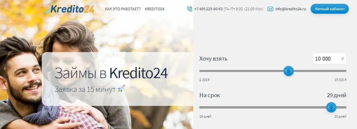 Kredito24 займ. Kreditech фото. Банк кредито Эмилиано. Kredito24 баннер. Кредито 24 телефон горячей