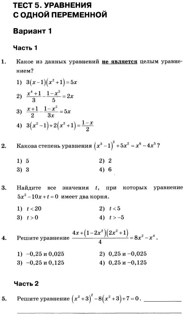 Контрольная работа уравнение с 1 переменной. Контрольная работа уравнения. уравнения с одной переменной. решение уравнений с одной переменной. уравнения 9 класс.