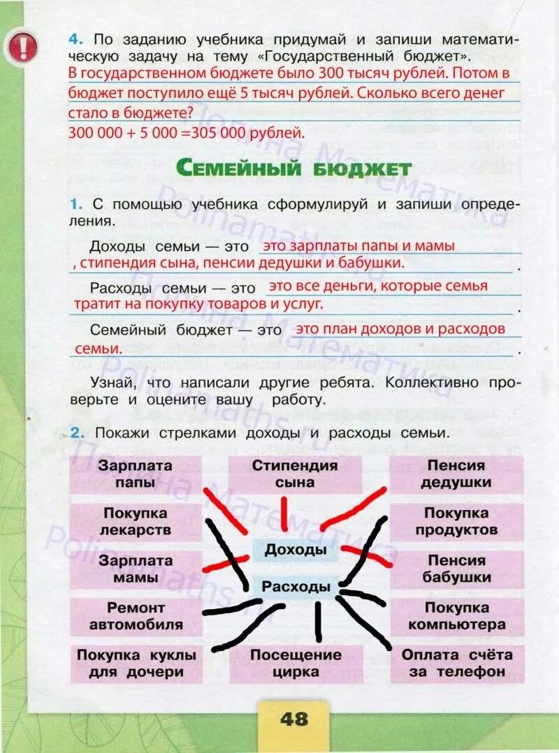 Окружающий мир. Рабочая тетрадь. 3 Класс. Часть 2. Товары и услуги окружающий мир 3 класс рабочая тетрадь. Задание по окружающему миру 3 класс товары и услуги. Окружающий мир 3 класс рабочая тетрадь стр 33.