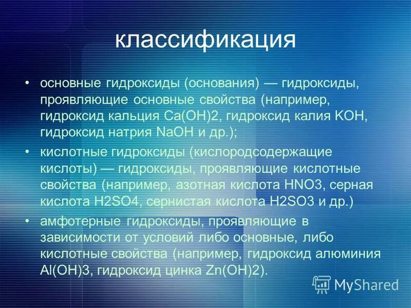 Гидроксиды презентация 8 класс