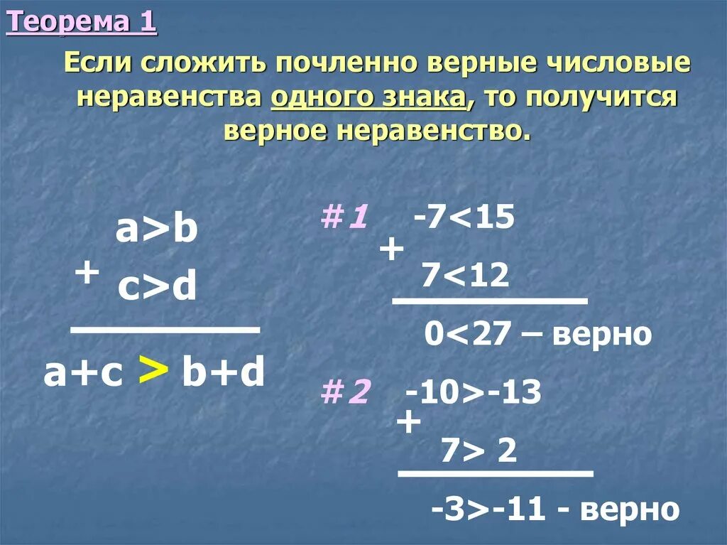 Перемножьте почленно неравенства 1/2 1/4 и 3/4 1/2. Как сложить почленно неравенства. Как сложить почленно неравенства. Если сложить почленно верные неравенства то. Почленно умножить неравенства.