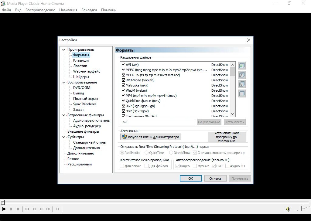 Файлы mpc. Mpc-hc. media player classic home cinema. видеоплеер mpc-hc. media player classic hc.