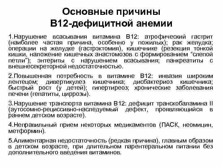 Лечение в12 дефицитной анемии. Лечение в12 дефицитной анемии