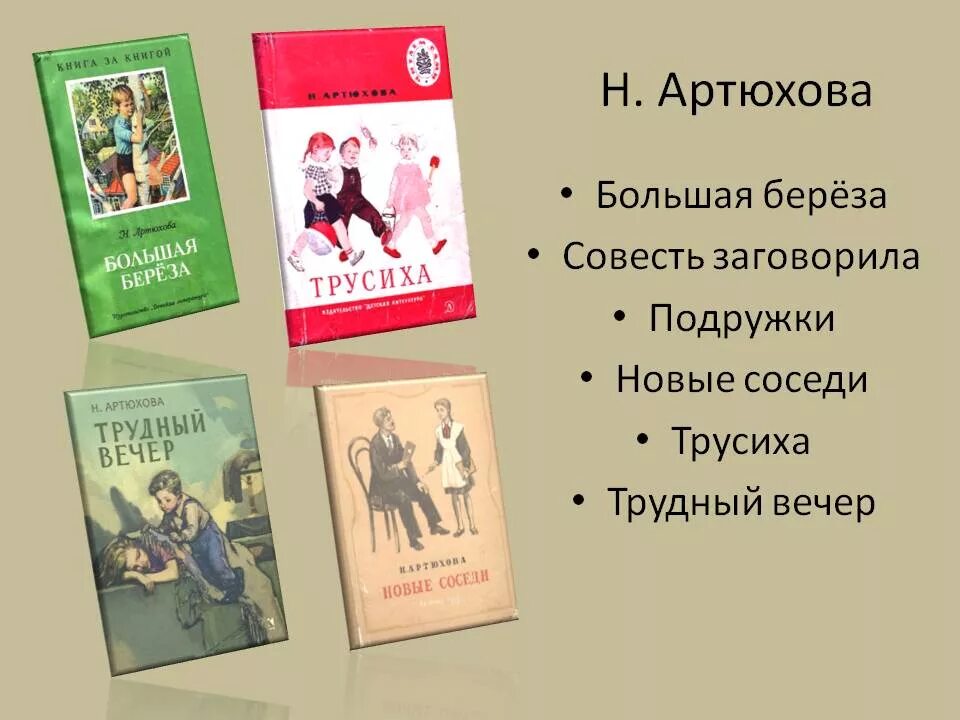 Произведения на вечер книги. Артюхова книги.