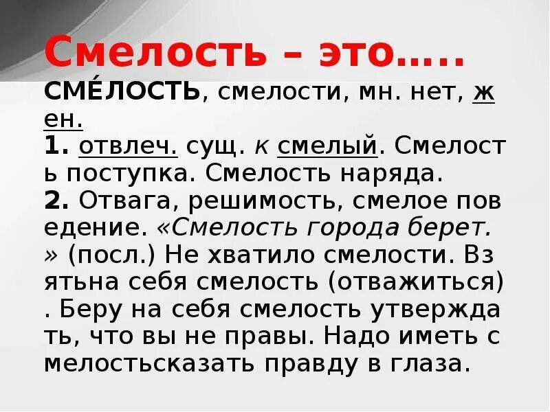 Смелость это сочинение 13.3. Смелость это. Доклад о Смелом поступке. Сочинение на тему смелый поступок. Смелость в поступках.