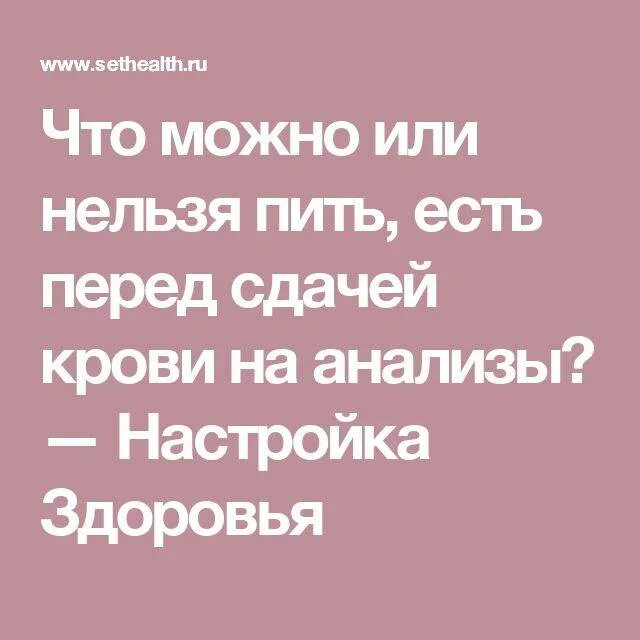 Перед анализом крови выпила кофе. Можно пить кофе перед сдачей крови. Перед анализом крови можно пить кофе. Можно ли пить кофе перед сдачей анализа крови. Можно ли пить кофе без сахара перед сдачей крови.