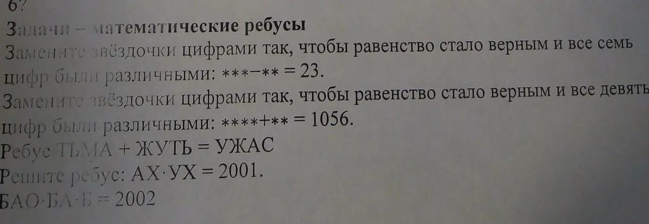 Каким натуральным числом нужно заменить звездочку. Заменить Звёздочки цифрами так чтобы. Замените Звёздочки цифрами. Заменить звездочки цифрами с ответами. Замените буквы цифрами так чтобы равенство стало верным.