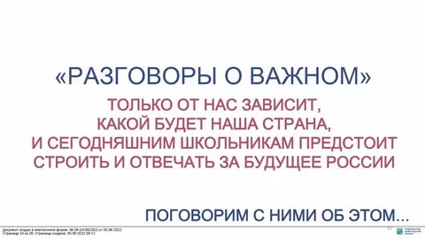 Разговоры о важном презентация 3 4 класс