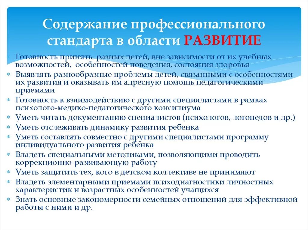 Содержание профессионального стандарта. Стандарт педагога вожатого. Специалист в области воспитания. Профстандарт вожатого.