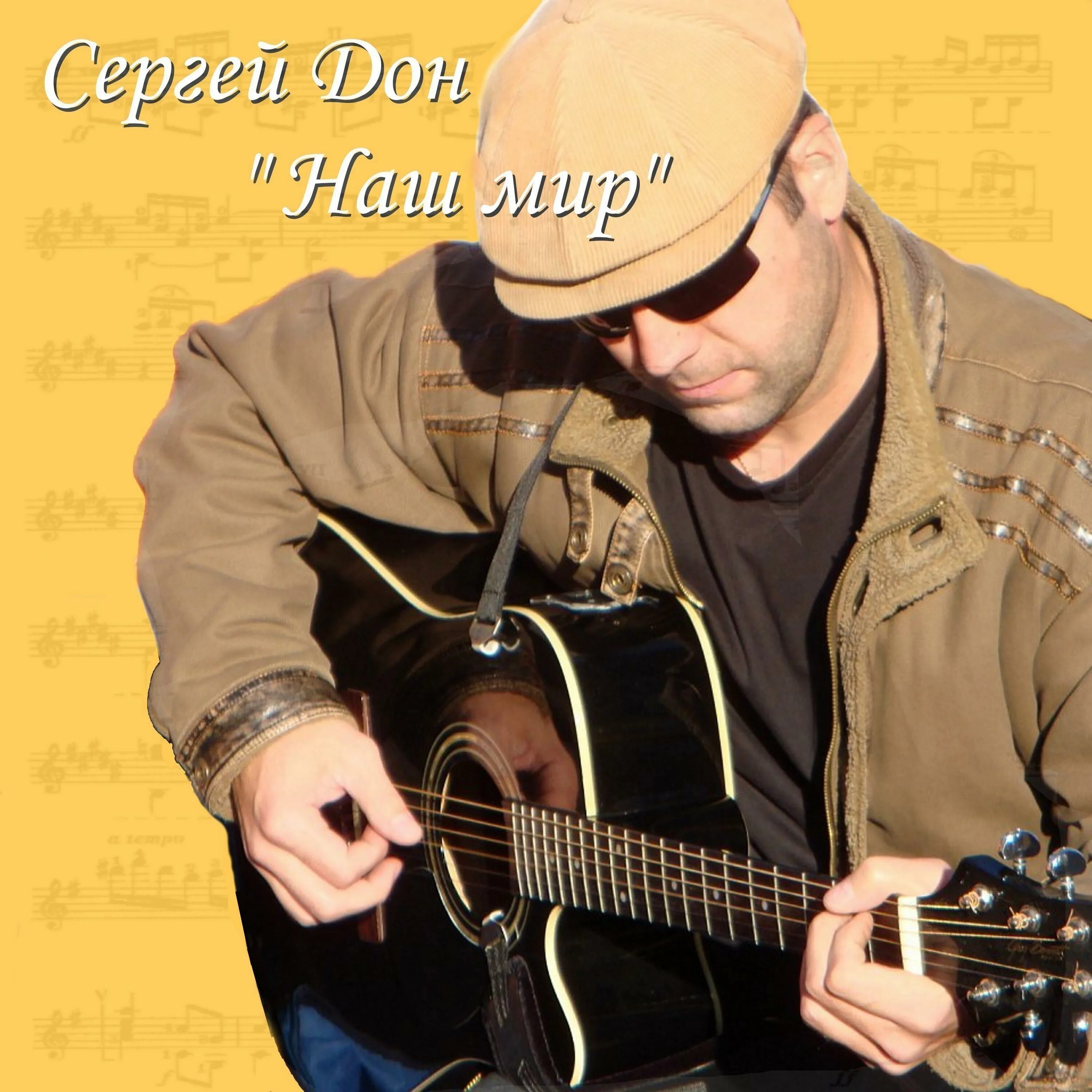 кошкин дом ноты. Williams the best of williams. бандурин и пономаренко афиша. дом дон песня. старый дон музыка.