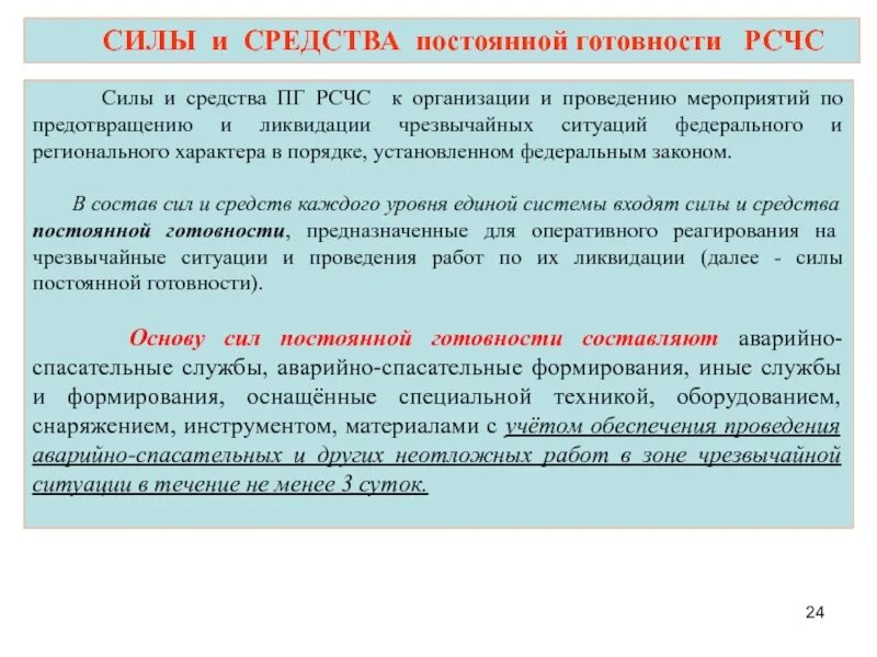 Предназначенных для проведения