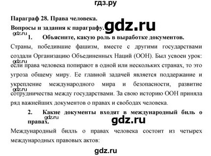 6 класс параграф 28