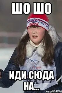 Иди сюда по английски